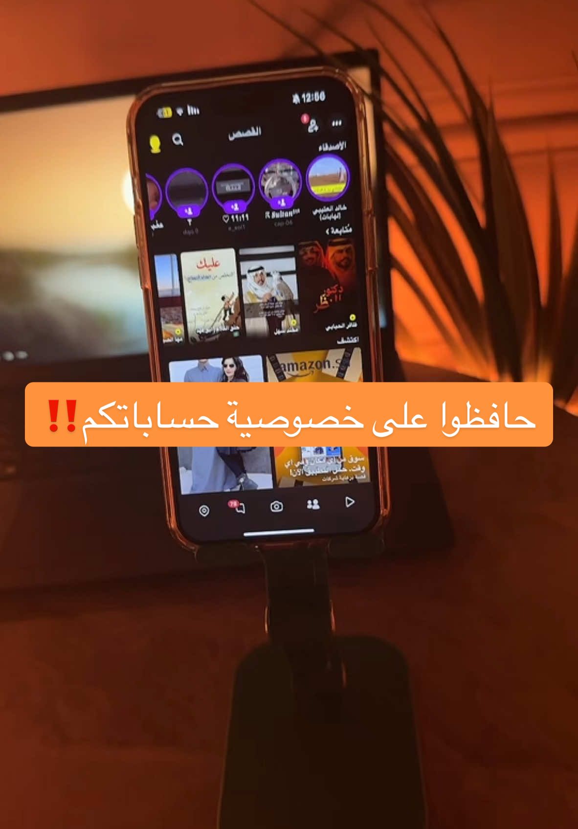 ‏ حافظ على ‏خصوصية حسابك #سناب #اكسبلور #ترند #مشاهدات #السعودية #مشاهدات #تيك_توك 