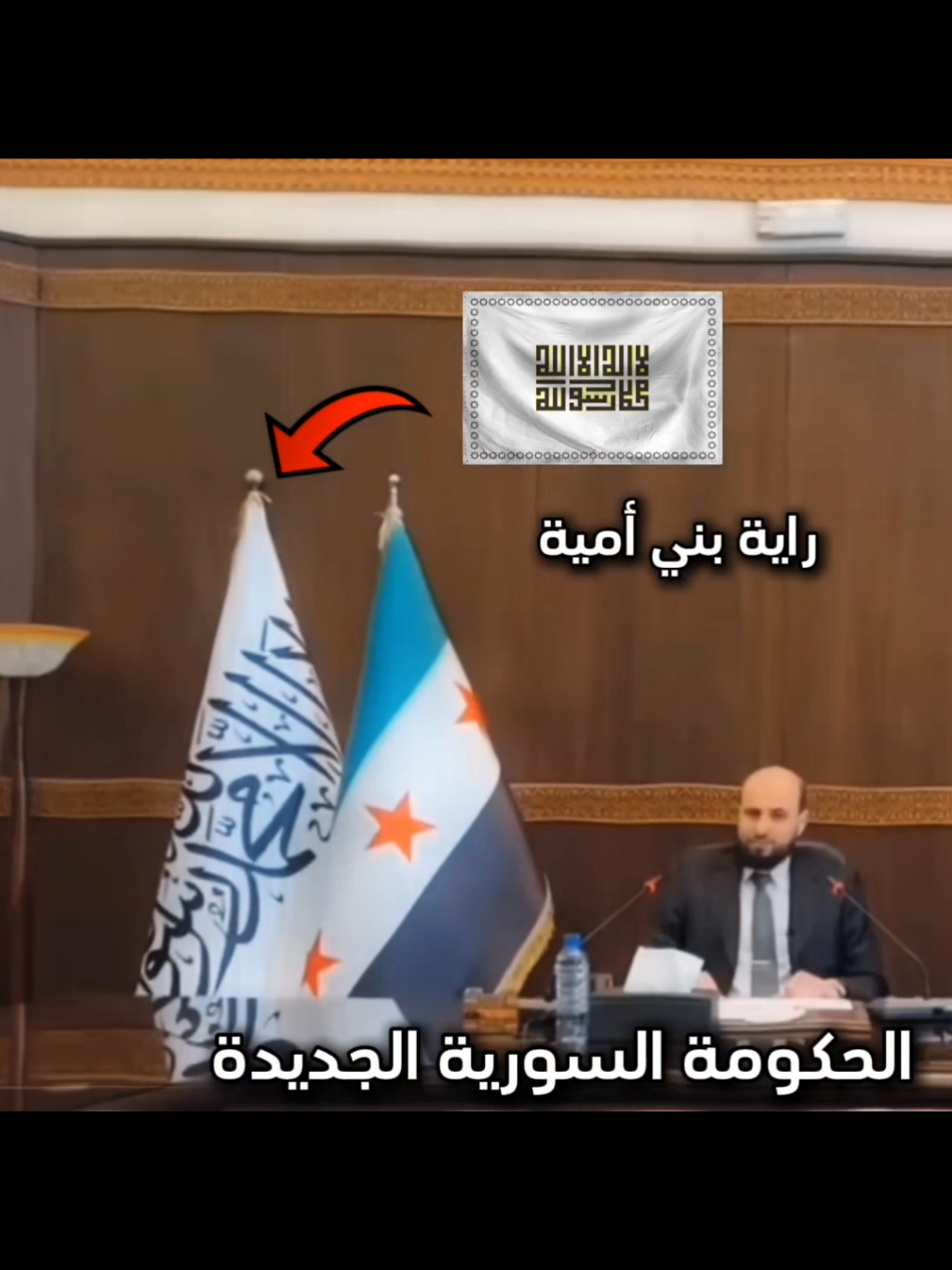 الحكومة السورية الجديدة #سوريا🇸🇾 #الدولة_الاموية #syria #fyp 