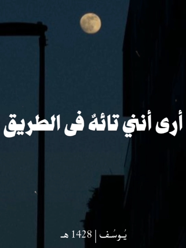 أرى أنني واحدٌ لا رفيق 🖤 #حساب_بدون_موسيقى #أغاني_بدون_موسيقى #تصميمي #without_music #بدون_موسيقى #اكسبلور #no_music 