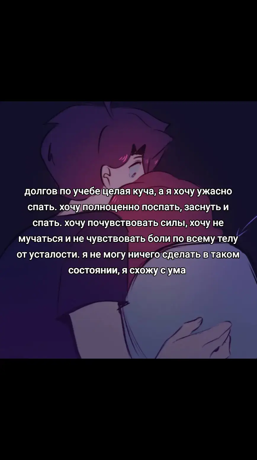 пожалуйста спать ч не рак многго прошу умолыю я должен заставить себя что то сделать (cr pointspointssss] #lololoshka #lololowka #лололошка #рекомендации #рек #щитпост #щп #дилошки