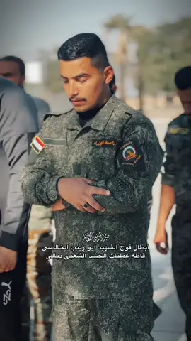 أذا لم ترى شيئاً جميلاً هذا اليوم ♥️.•  . . #اكسبلور #لايك #tiktok #like #explore #خضر_عباس #هذا_شيعي_ذاك_سني #السنة #الشيعة #قاطع_عمليات_ديالى #الحشد_الشعبي_المقدس #الحشد_حشد_المرجعية_حشد_العراق #فوج_مهمات_خاصه #فوج_الشهيد_ابو_زينب_الخالصي #فوج_المغاوير #الجيش_العراقي #رئاسة_الوزراء #ديالى_بعقوبة #العمارة #الشعب_الصيني_ماله_حل😂😂 