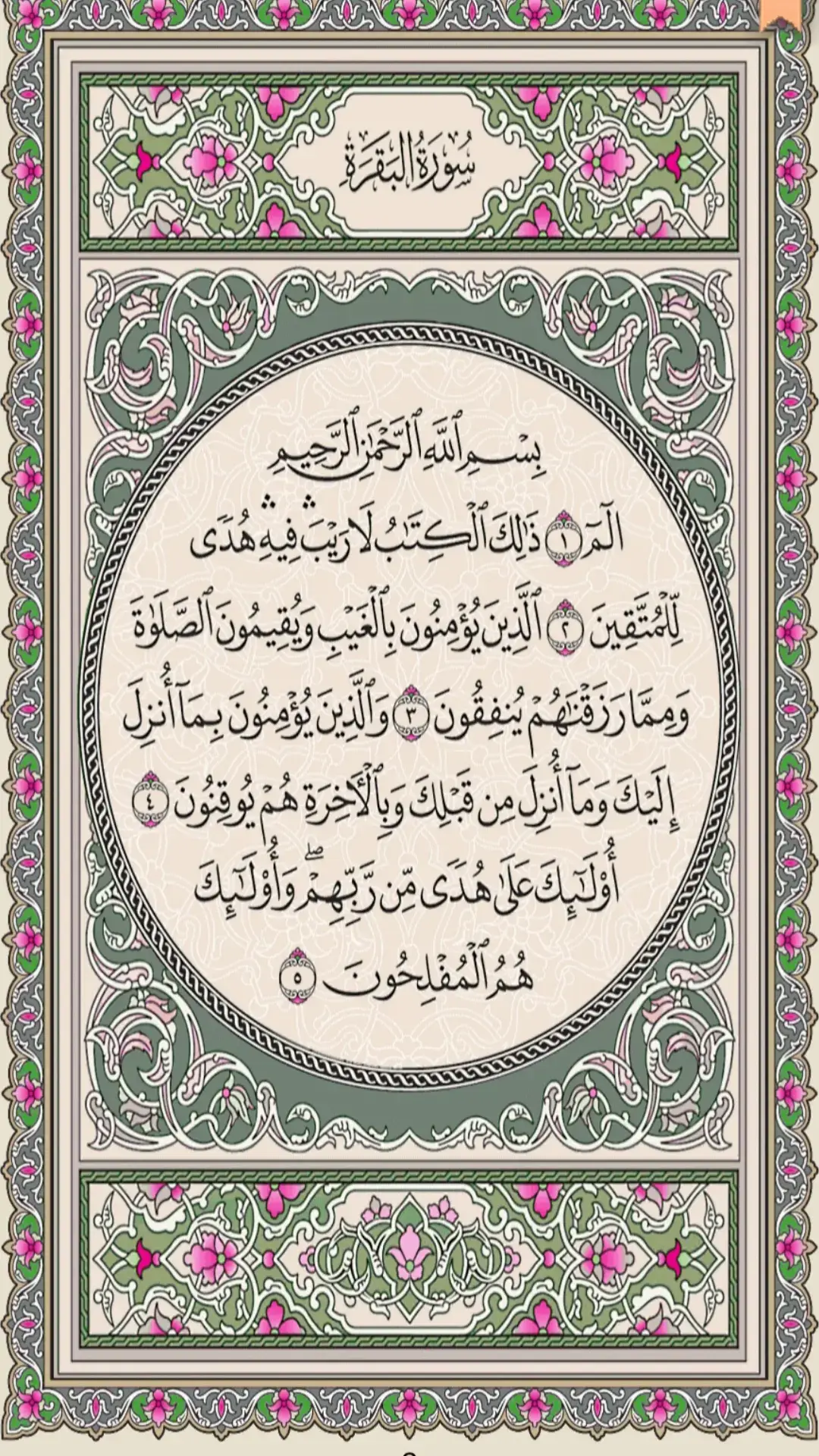 #القرآن_الكريم #تفسير_القرآن#الآيات_القرآني#القرآن_اليوم#الآية_اليوم#سورة_البقرة#الإسلام_النور#التوجيه_الإسلامي#المعرفة_الإسلامية#تعلم_القرآن#QuranInspiration #القرآن_الكريم#DailyQuran #القرآن_اليوم#IslamicReminders #التوجيه_الإسلامي#MuslimInspiration #الإسلام_النور#SurahAlBaqarah #سورة_البقرة#CapCut #foryoupage #fyp #fypシ #القران_الكريم#ايات_القران#قران_كريم#اسلام#الهداية#التوبة #الايمان#التوكل#السلام#تلاوة_قرانية #قران_للكل#CapCut #QuranRecitation #fyp #QuranAyat #foryou #islamic_video  #QuranVerse #dua #followers➕  #HolyQuran #100kviews #fypシ  #QuranTime #exploremore #Islam  #Muslim #IslamicReminders #Dua  #Allah #QuranChallenge #foryou   #القرآن #الاسلام #القرآن_الكريم #foryoupage #namaz #foryoupage 