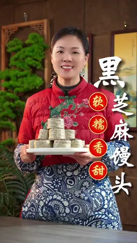 家里有老人孩子的，一定要试试这个黑芝麻馒头，营养丰富，香味浓郁 #黑芝麻馒头 #黑芝麻 #饅頭  #手工制作  #民间传统美食  #美食教程 #美食  #美食推薦  #美食教学  #美食分享 #在家做美食  #我的美食日记 #家常菜  #food  #foodtiktok  #tiktokfood   #Foodie #mantou   #DIY #fyp  #viral  #foryou  #foryoupage   #fypシ   #trending   #for   #foryourpage  #FoodLover #cooking #cookingtiktok #foodcooking #fyp  #fypシ   #推薦  #上推薦通知我   #我要上推薦  #我要上热门  #我要上热搜  #上热搜  #上热门