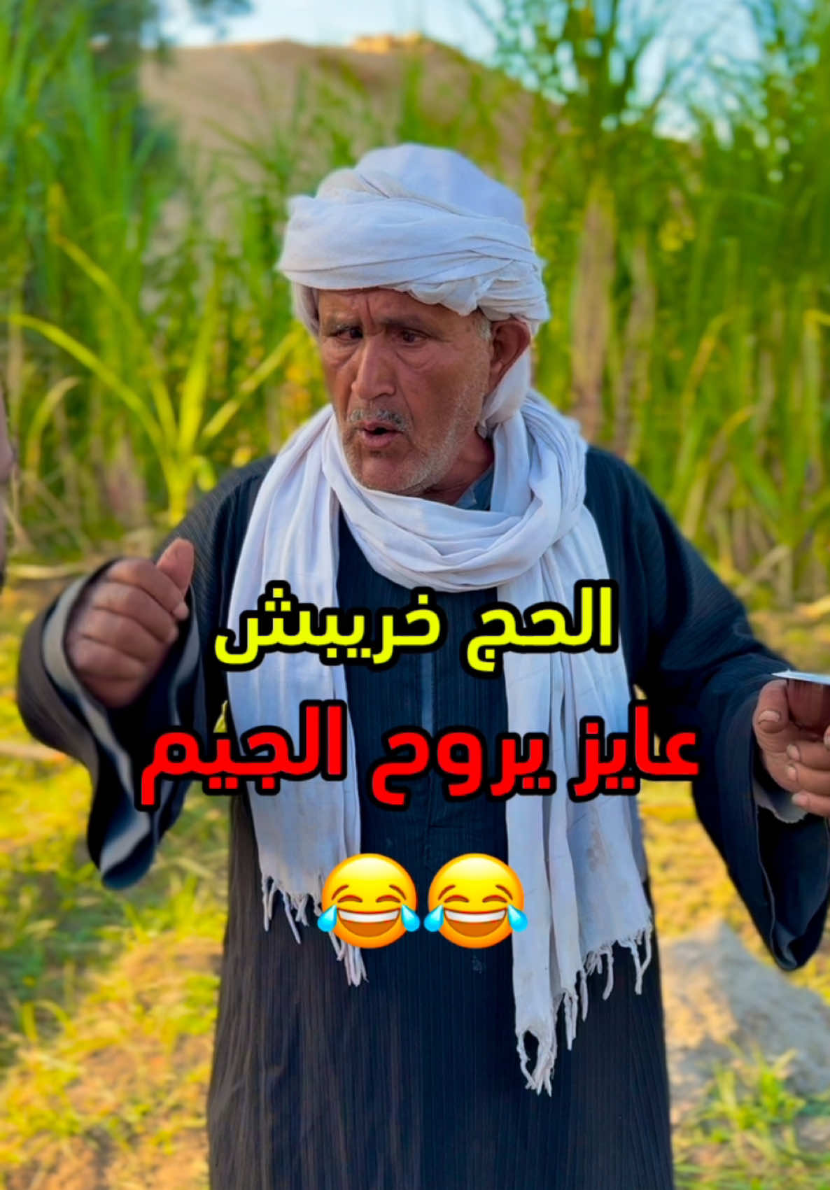 #الحج_خريبش عايز يروح الجيم 💪 بعد مأكل #جهينه_بودينج 😂👇 #محمد_المطعني #foru #fyp #الشعب_الصيني_ماله_حل😂😂 