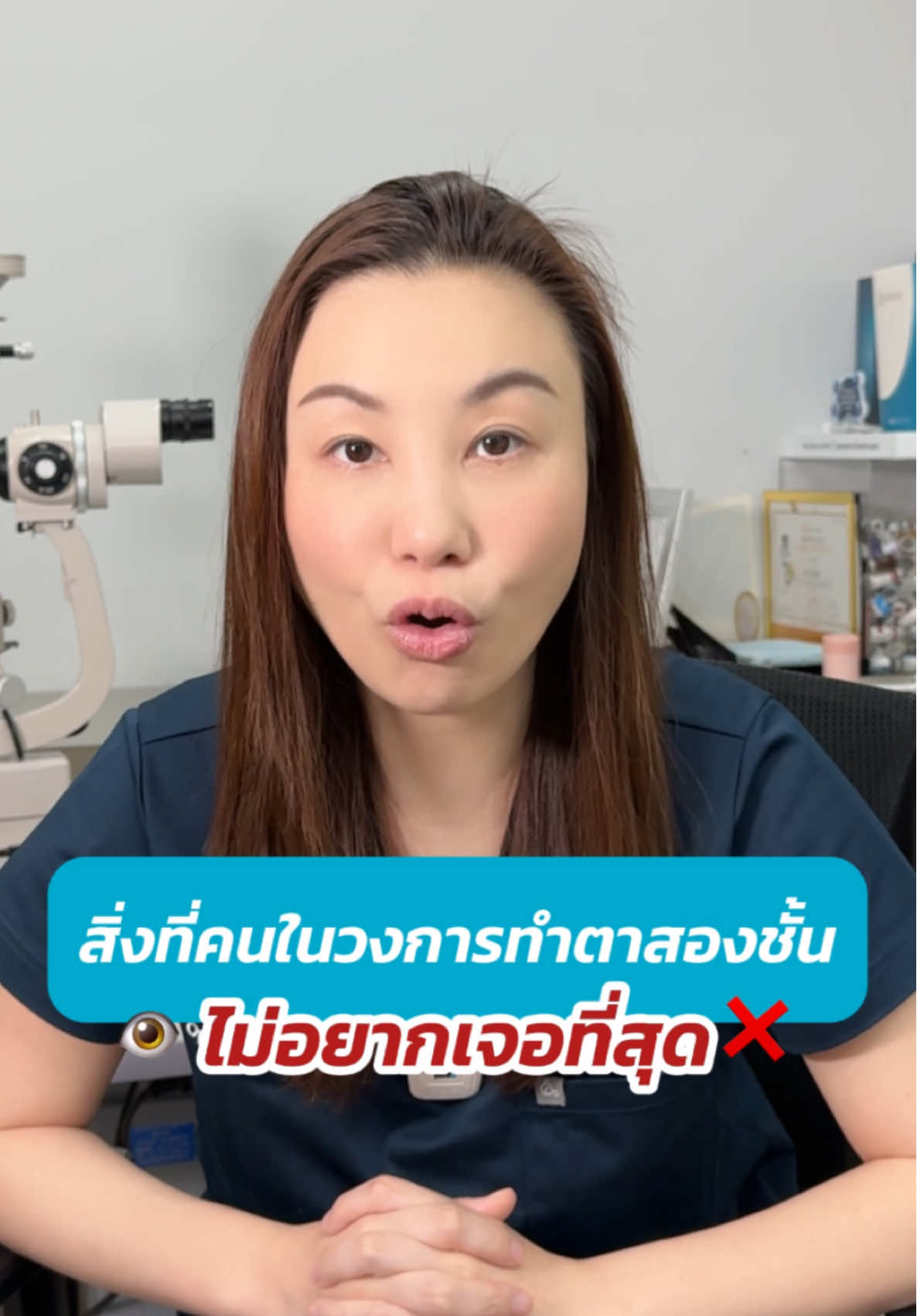 5 สิ่งที่คนในวงการ #ทำตาสองชั้น ไม่อยากเจอที่สุด ‼️😔 #หมอสกาย  #หมอตา #จักษุแพทย์ #สกายคลินิก #skyclinic #ทำตาที่ไหนดี #ศัลยกรรมตา #เคสแก้ตา #ผู้สูงอายุ #หนังตาเยอะ #หนังตาตก #sweeteyes