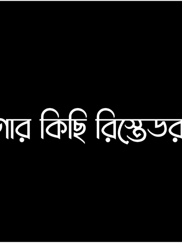 >>বায় বায়...!!#😁😅🤣#viralvideo #tik👑_tok #trending #foryoupage #bangladesh🇧🇩 #viraltiktok #lyricsvideo #foryou #viral 