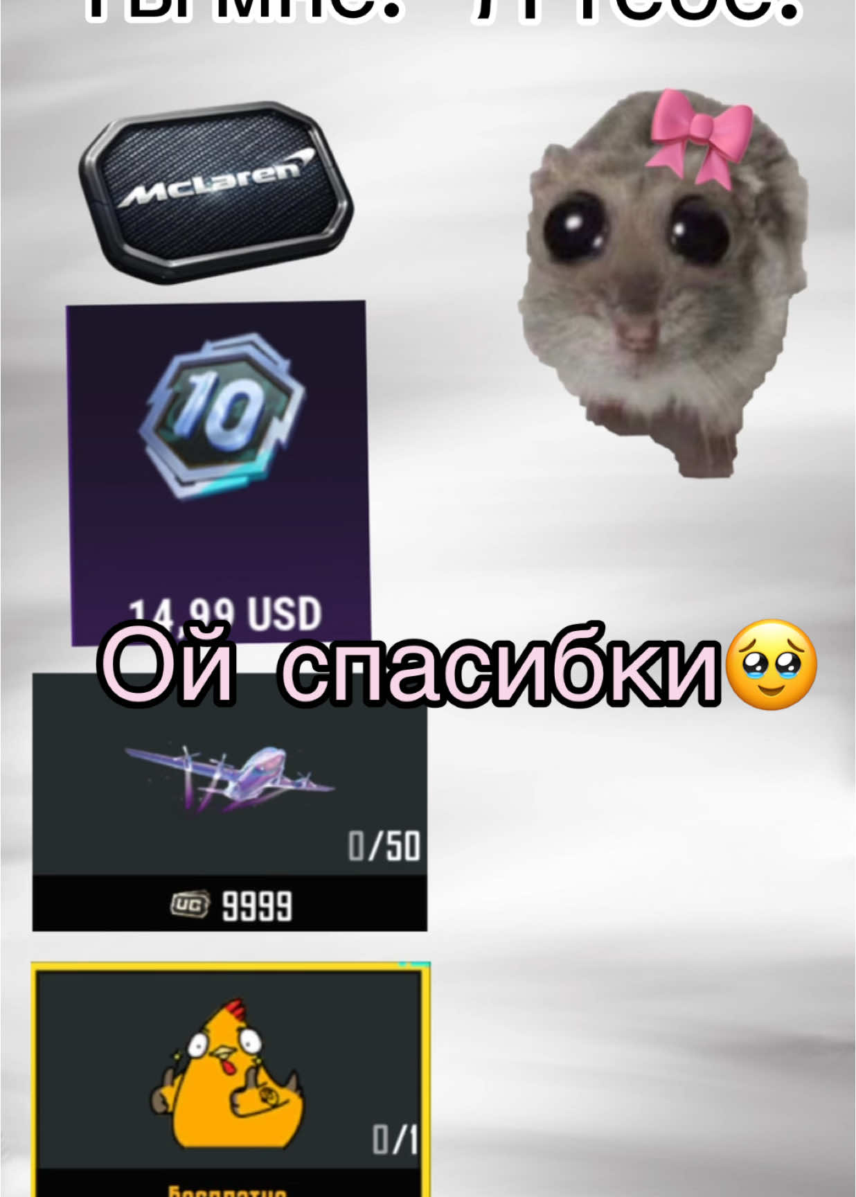 Отмечай того, кто тебе должен подарить макларен:3 #pubgmobile #pubg #пабг #пабгмобайл #recommendations 