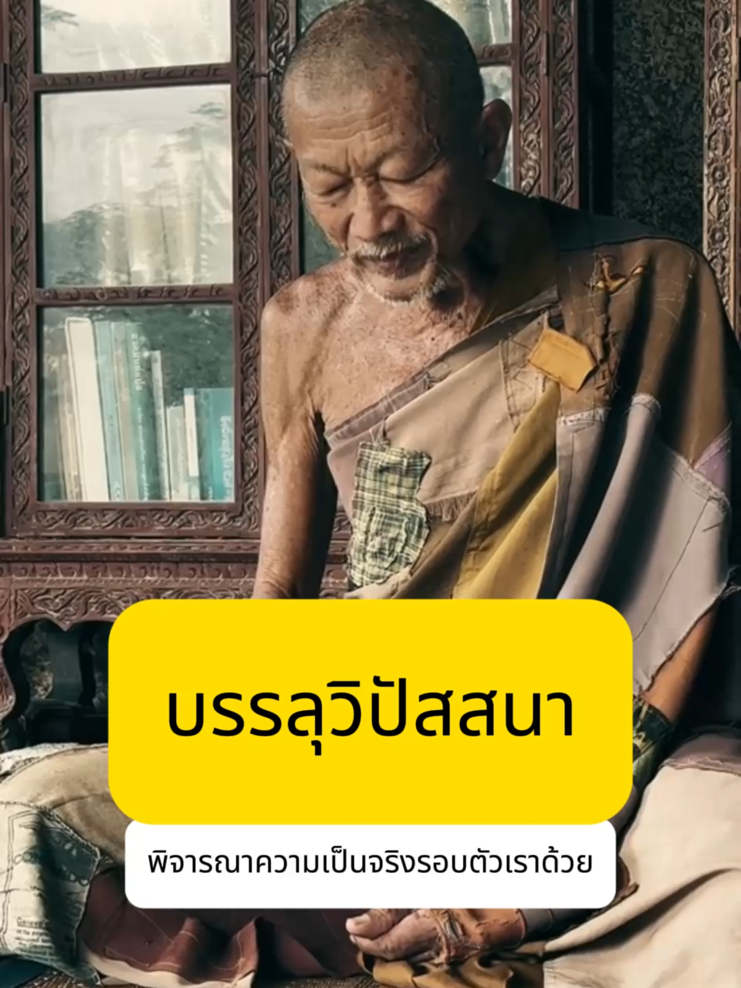 บรรลุวิปัสสนา#ธรรมะ #จิต #สมาธิ #วิปัสสนา #thammadaily