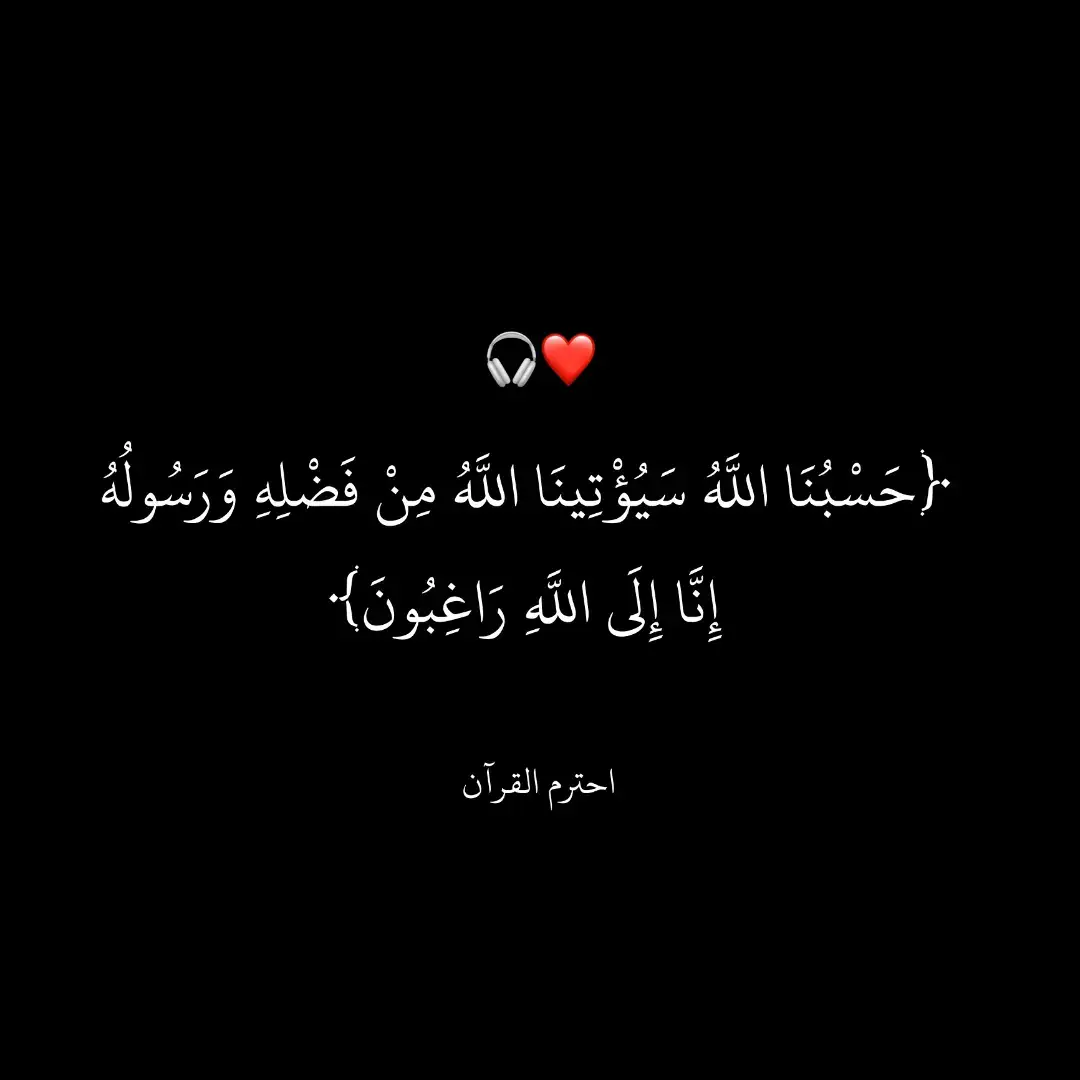 #راحه_نفسيه #القران_الكريم 