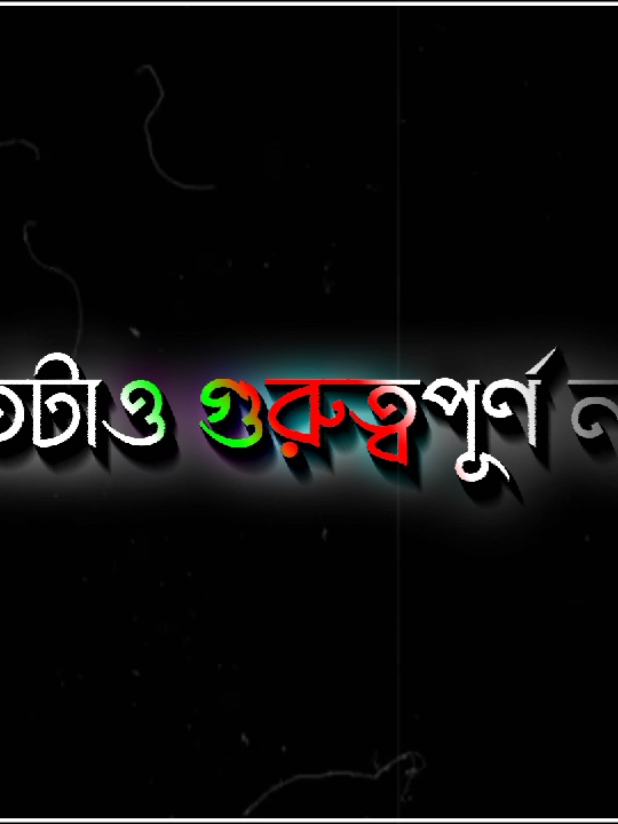 আমি তার কাচে এতোটা গুরুত্বপূর্ণ না যতোটা আমি ভাবছিলাম 😅🙂#foryou #foryoupage #viralvideo #md_ripon__10 #unfrezzmyaccount 