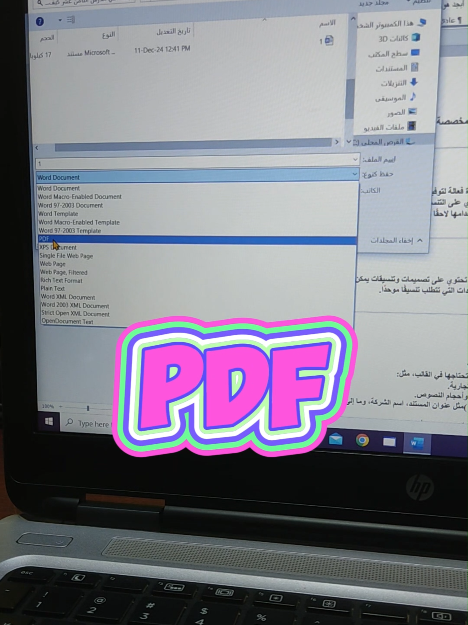 أسرع وأسهل طريقة لتحويل مستند word الى ملف pdf #pdf #word