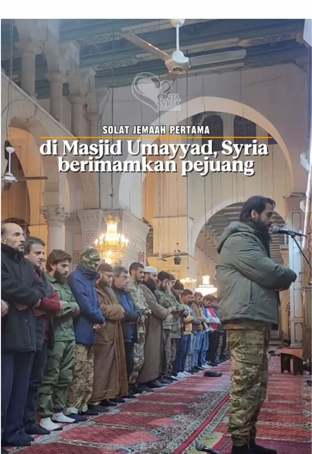 Bacaan yang indah semasa solat Isyak dari al-Jami’ al-Umawiyy (Masjid Umayyad) bandar Damsyik, Syria. Keadaan ini adalah salah satu kejadian yang paling mengejutkan di Syria.  Dahulunya, penduduk sering hilang diculik hanya kerana solat di masjid, terutama mereka yang dipaksa menjadi tentera kerajaan terdahulu. Mereka yang berkhidmat dalam tentera terpaksa menyelinap untuk solat dan meminta rakan berjaga-jaga kalau-kalau mereka tertangkap. Kini, kita lihat tentera sendiri solat di masjid. Sukar untuk menggambarkan perasaan melihat perubahan ini. Allahuakbar!