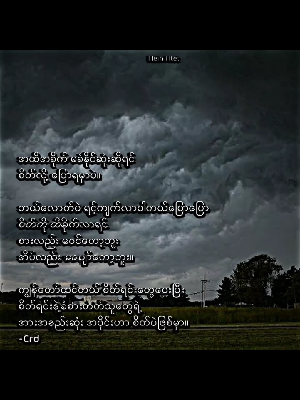 စိတ် ........ ........ #heinhtet_1500 @TikTok #crd 