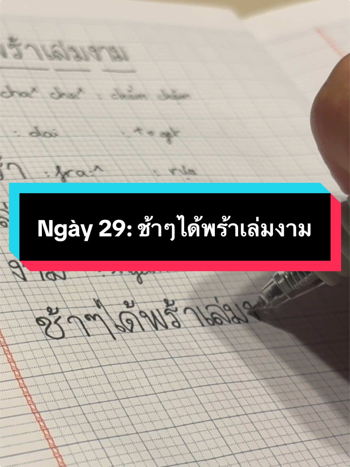 100 ngày học tiếng Thái Ngày 29: ช้าๆได้พร้าเล่มงาม #LearnOnTikTok #เรียนภาษาไทย #hoctiengthai #learnthai 