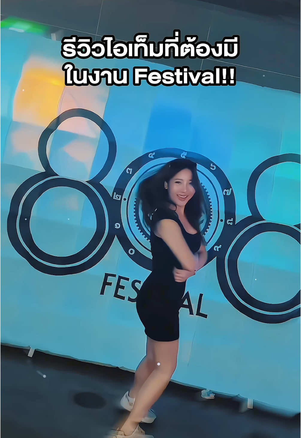 รีวิวไอเท็มเด็ดที่ต้องมีในงานเฟส 808 Festival 2024 และทุกๆงานเฟสส! #ลูกอมHacks  #808festival2024 #บันเทิงtiktok #Festival #808Festival #musicfestival 