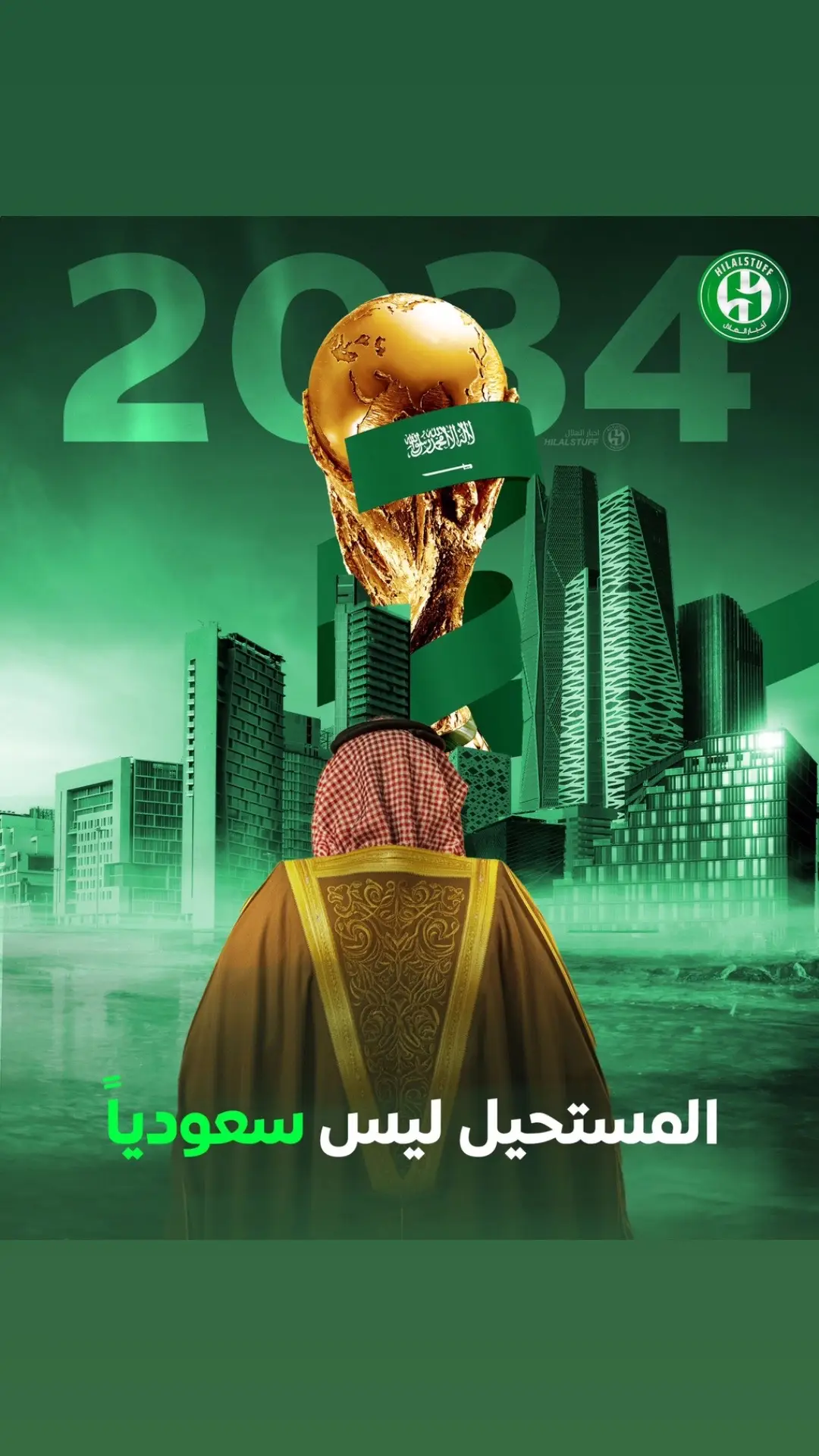 #أهلاً_بالعالم #WelcomeToSaudi34 يوم واحد يفصلنا عن أجواء الفرح والفوز الكبير! 🏆🇸🇦  ‏فالنا كبير بهمتنا وثقتنا بفوزنا وإبداعنا في استضافتنا 💚  ‏⁦‪#WelcomeToSaudi34‬⁩ ⁦‪#GrowingTogether‬⁩ ‏⁧‫#اهلاً_بالعالم‬⁩ ⁧‫#معًا_ننمو‬⁩