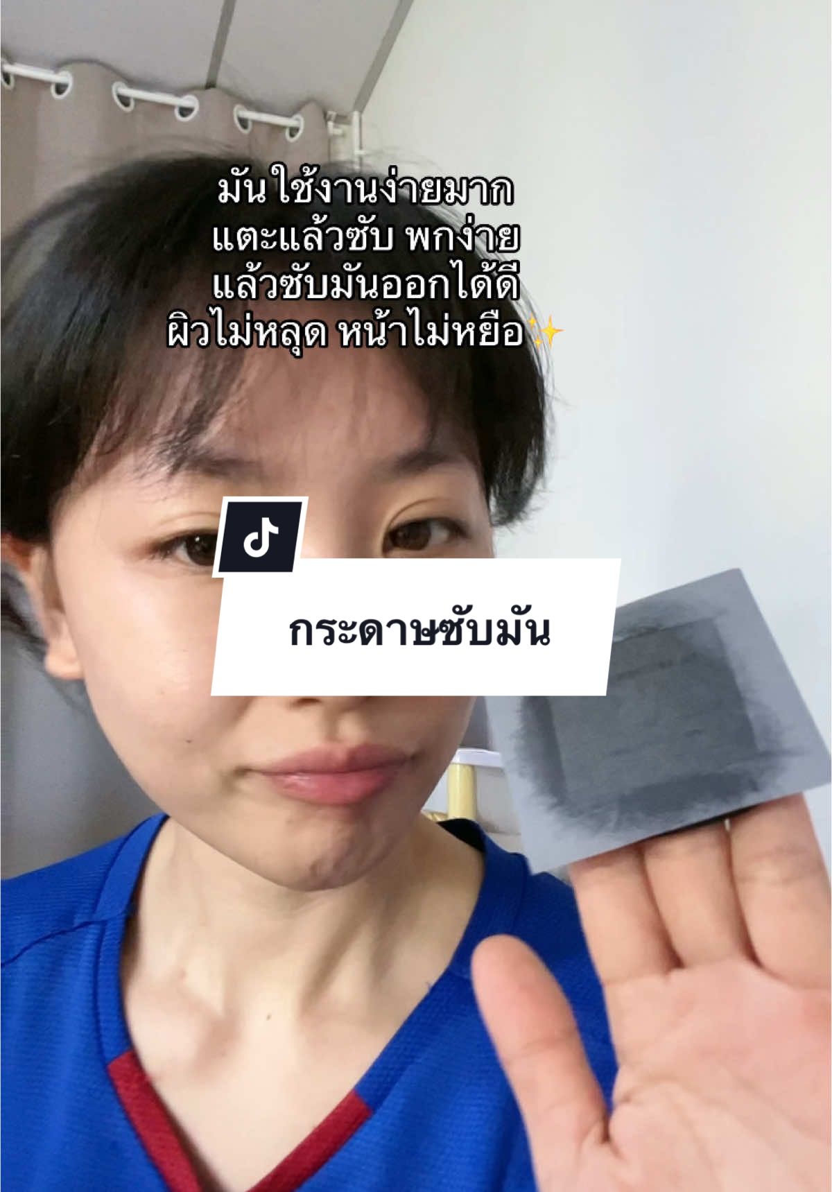 ใช้งานง่ายมากกก #รีวิวของดีบอกต่อ #ของดีบอกต่อ #กระดาษซับมัน #กระดาษซับหน้ามัน #หน้ามัน 