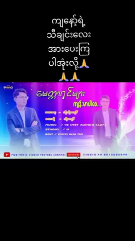 YouTube မှာလည်း KYAW MIN THU နာမည်နဲ့ Subscribe လုပ်ပြီးအားပေးနိူင်ပါတယ်ဗျ