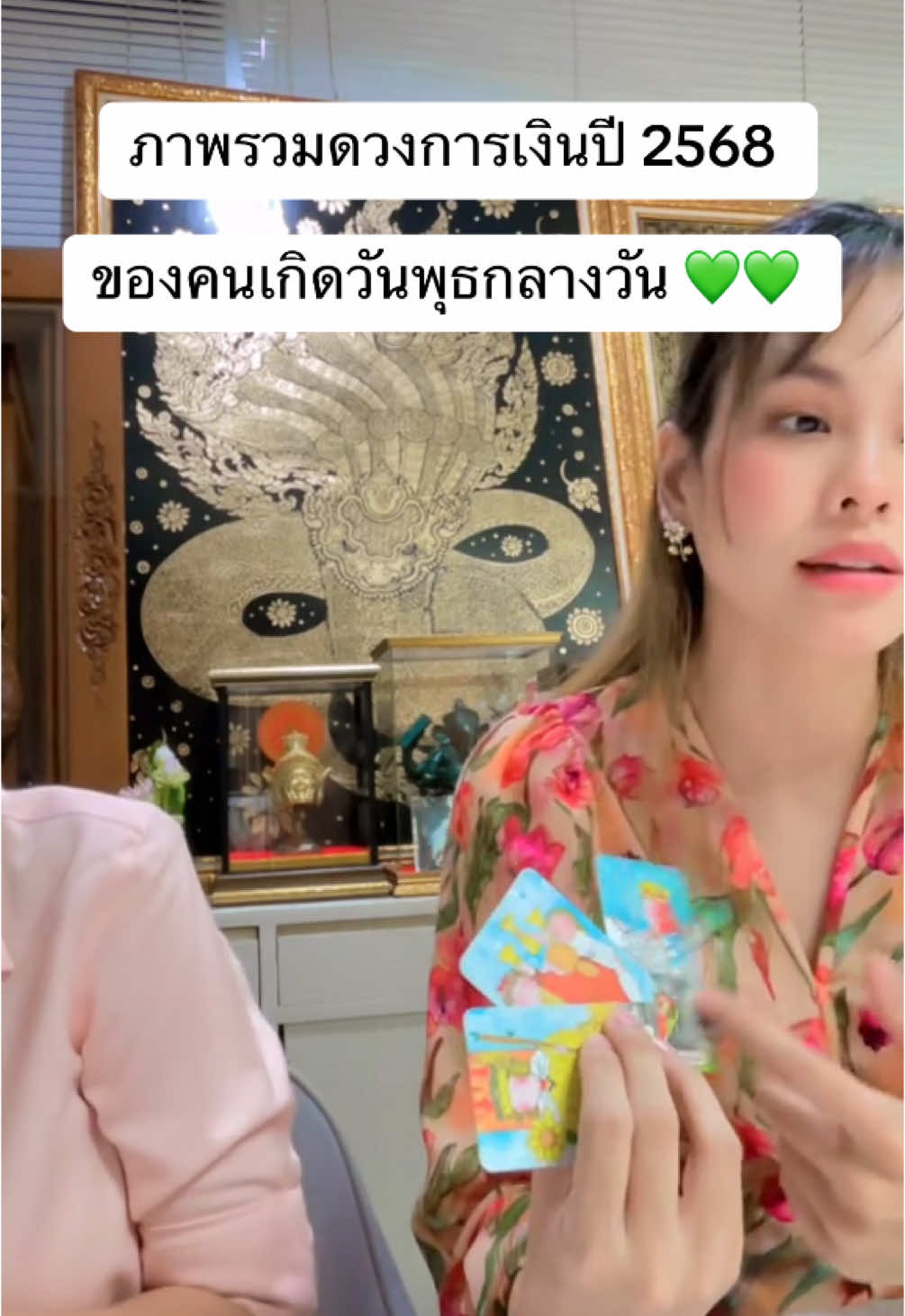 ภาพรวมดวงการเงินปี 2568 ของคนเกิดวันพุธกลางวัน 💚💚  #touchchaya63 #แม่หมอทัดชา #ปีใหม่ #ดูดวงฟรี #แชร์เป็นค่าครู 