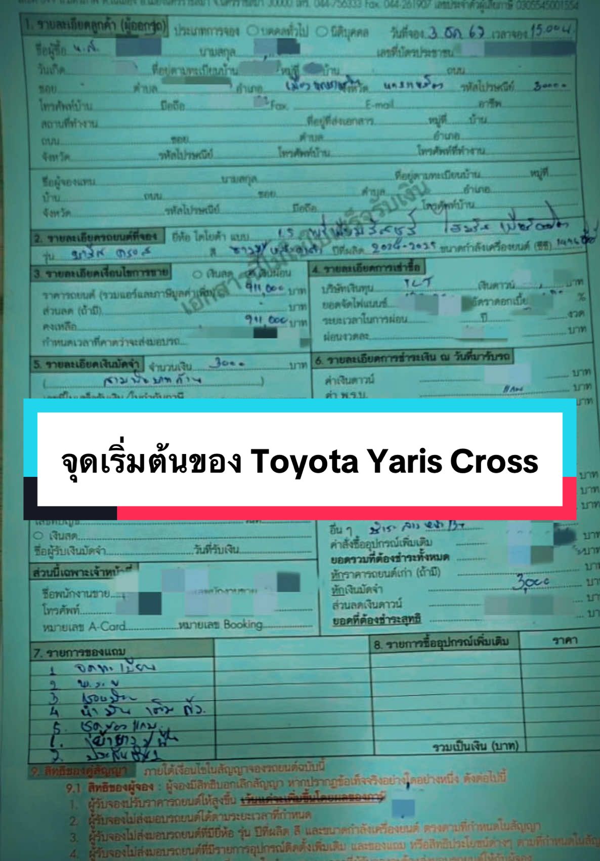 จุดเริ่มต้น #yariscross #จองรถ #toyotayariscross #toyota #ในที่สุดก็ขับยาริสครอส #ในที่สุดก็ได้ขับYarisCross 