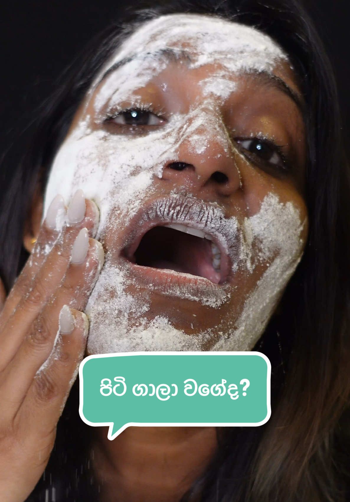 පිටි ගාලා වගේ ද? 🙌 #GRWM #makeuptok #TikTokTainment #skincare #whattowear #LearnOnTikTok #baba #foxy #foxyskitchenrecipe @JanetSriLanka 