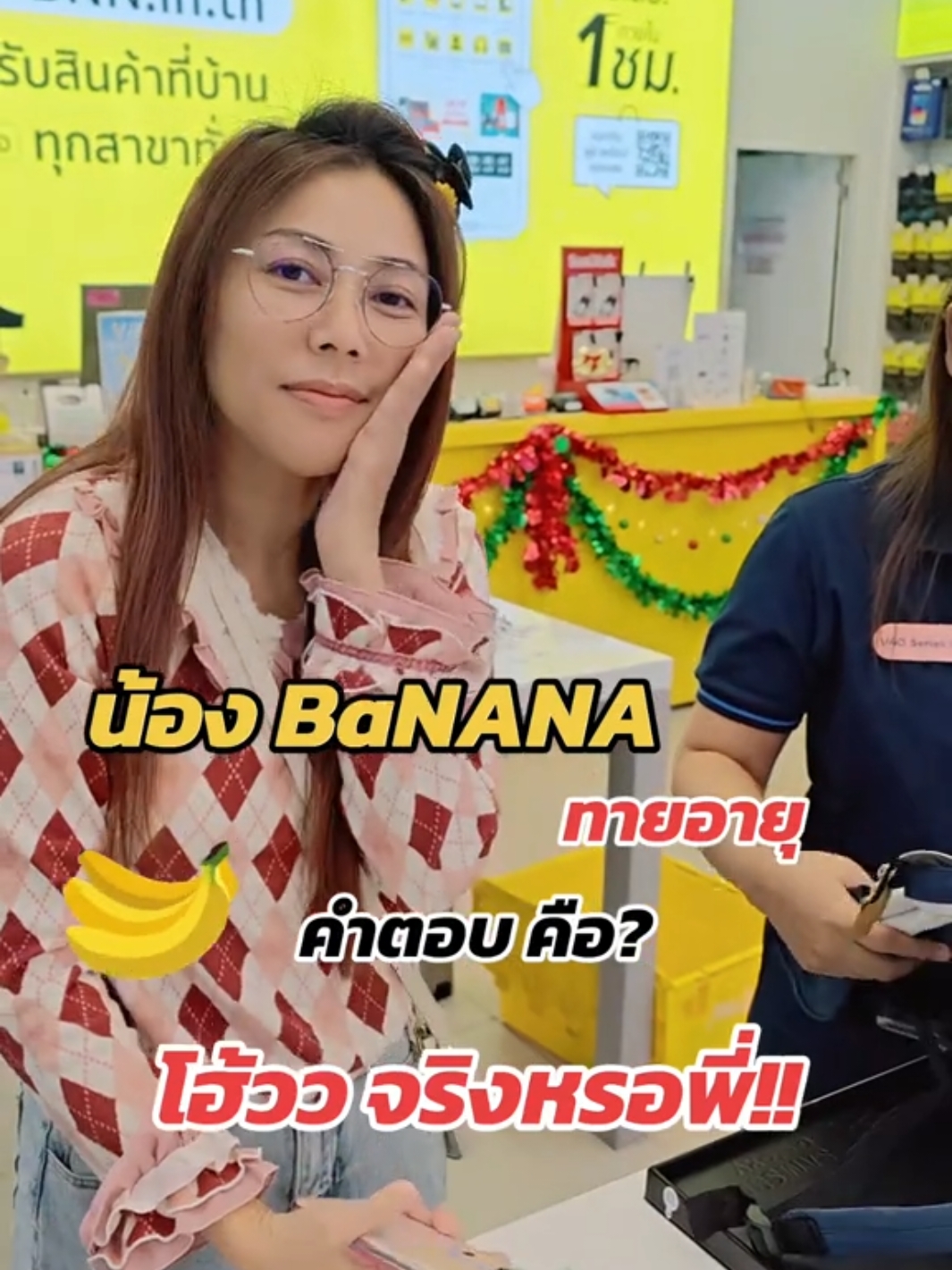 น้อง BaNANA ทายอายุ คำตอบ คือ? โฮ้วว จริงหรอพี่!! #ครูดาด้าสอนหน้าเด็ก #krudada_ceodarada #ทายอายุ #หน้าเด็ก #ดูแลตัวเอง 