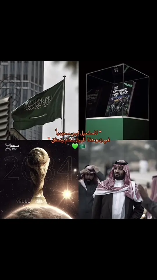 #السعوديه #كاس_العالم 