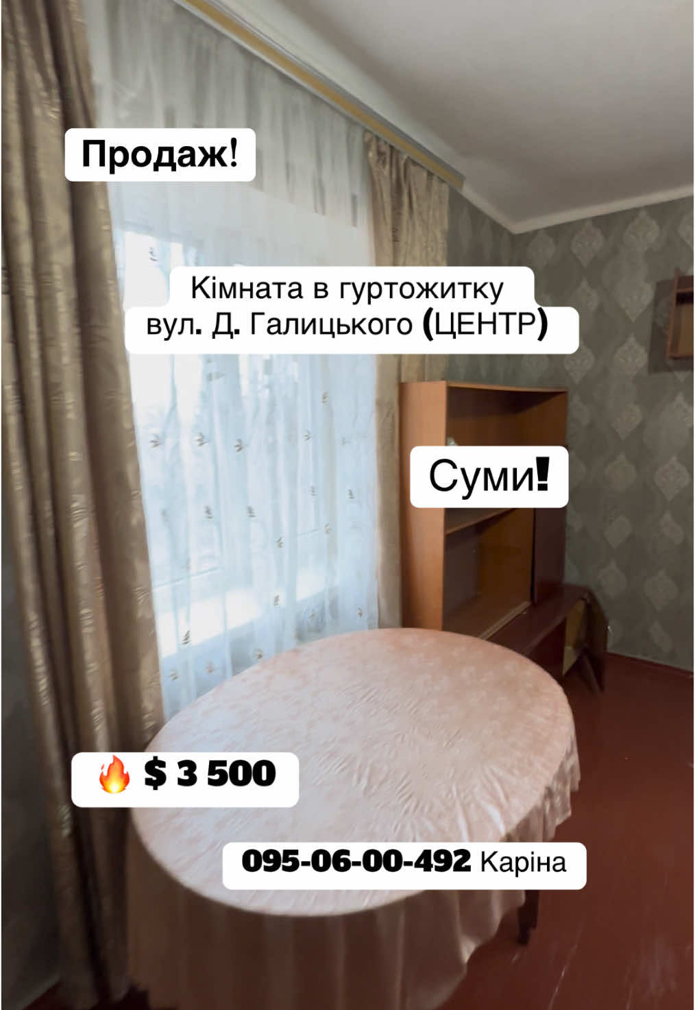 Продаж кімнати в гуртожитку вул. Д. Галицького 3 500$ торг пропонуй СВОЮ ЦІНУ! ✅5/5 поверх ✅Загальна пл.: 15.4м² ✅Цегляний будинок ✅Косметичний ремонт 🔑Перегляд у зручний час  0958468495 Анастасія