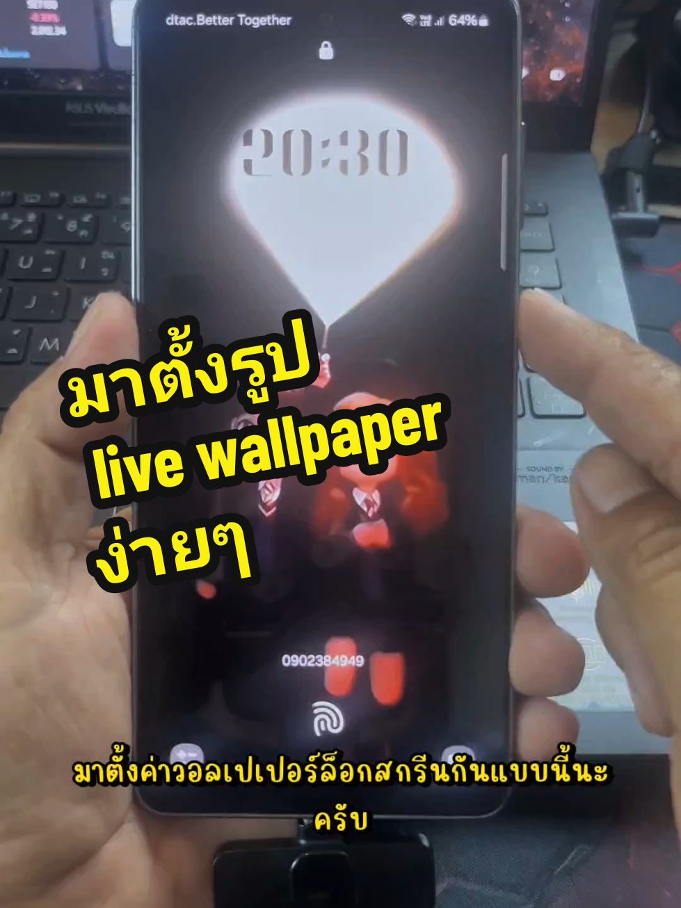 มาตั้ง ภาพหน้าจอล็อค เท่ๆกัน #wallpaper #livewallpaper #แอนดรอยด์ #iphone #ios #ซัมซุง #android 