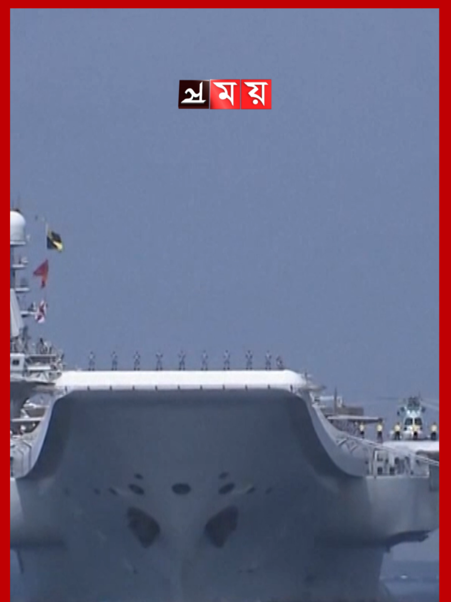 তাইওয়ান ঘিরে রেখেছে চীনের ৬০ যুদ্ধ জাহাজ! #taiwanvschina #warship #somoytv #shorts #reels #banglanews