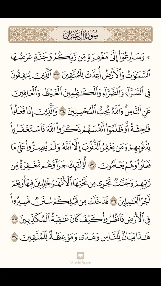 #القرآن_الكريم #سبحان_الله_وبحمده_سبحان_الله_العظيم #اللهم_صل_وسلم_على_نبينا_محمد  أمسينا وأمسى الملك لله الواحد القهار 