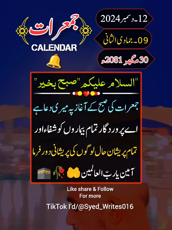 12-Dec-2024) JUMARAT STATUS 💫 NOTIFICATION 🔔 REMINDER 🕋📿#deartiktokteamdontunderviewmyvideos #status #viral #100klikes #1billionauidition #standwithkashmir #buhran_tv #islamic_video #syedwrites016 #tiktokpakistan 