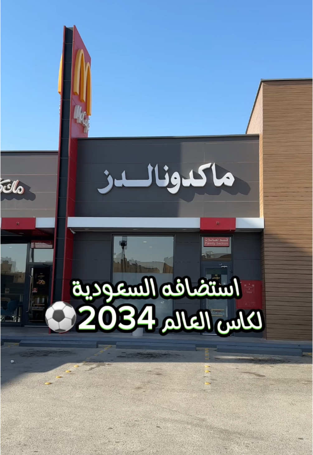 اعلان.. @ماكدونالدز السعودية  . . ماكدونالدز تحتفل معانا باستضافة السعودية لكأس العالم 2034 🇸🇦🎉 وجبتين ماك تشيكن بـ 25 ريال بس 😍! في كل الفروع وطلبات السيارة 🚗🍔 عيشوا الحماس مع طعم الإنجازات العظيمة، وفخورين فيك ياوطن❤️ -العرض من 11-13 ديسمبر 📌 #السعودية34 #معاً_ننمو #اهلا_بالعالم . . #ماكدونالز🍔🍟🥤  #ماكدونالدز🍟🍔 #ماكدونالدز  #تغطيات_الرياض #أماكن_الرياض #تغطيات_لولي #جديد_لولي #وجبات_سريعة 