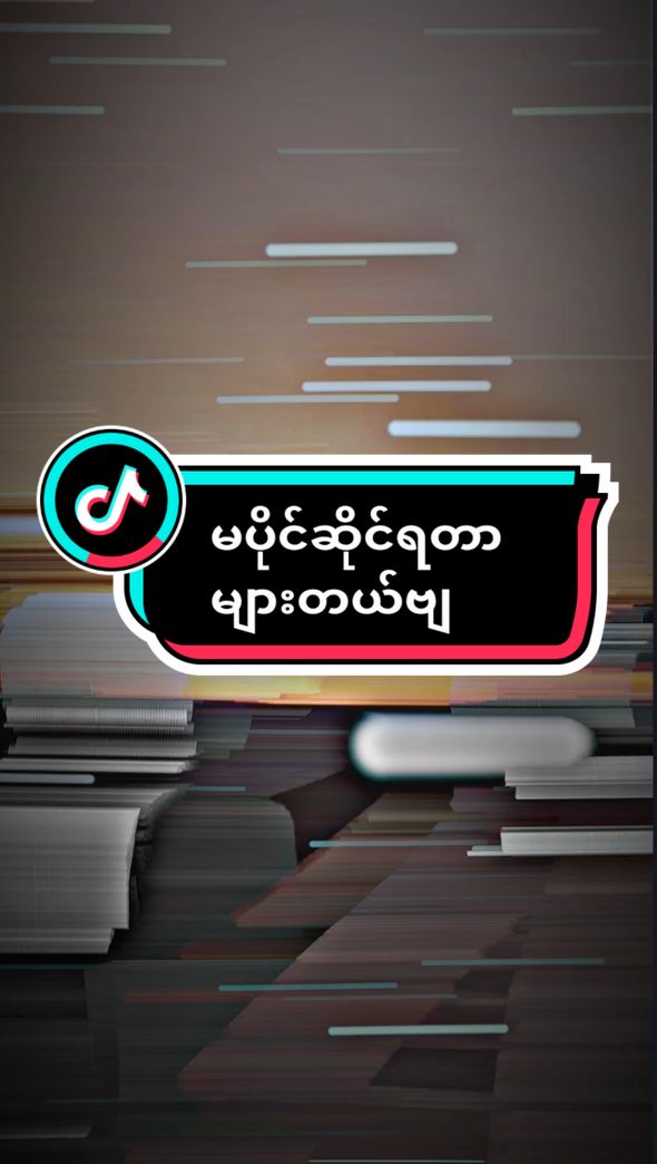 #မပိုင်ဆိုင်ရတာများတယ်ဗျ😿💔 #အဖီးလ်တစ်လိုင်း😔😔 #viewတေရှယ်ကျ #မူရင်းကိုcrdပေးပါတယ် #ရောက်စမ်းfypပေါ် #feelings #fpyシ #fpyシ #fpyシ #fpyシ #fpyシ #fpyシ #fpyシ #fpyシ #fpyシ #fpyシ #fpyシ #fpyシ #fpyシ #fpyシ #fpyシ #vairal #vairal #views #views #alightmotion_edit #ညတင်ရင်viewမတက်🙂 #myanmartiktok🇲🇲🇲🇲 #ရောက်ချင်တဲ့နေရာရောက်👌 #foryourpage #thankb4youdo #myanmartiktok #myanmartiktok🇲🇲🇲🇲 #3millionviews #fypပေါ်ရောက်စမ်း😒👊🏻မရောက်လည်းနေ🥴 #ရောက်ချင်တဲ့နေရာရောက်👌 #ရောက်ချင်တဲ့နေရာရောက်👌 #fppppppppppppppppppp #fppppppppppppppppppp #fppppppppppppppppppp 