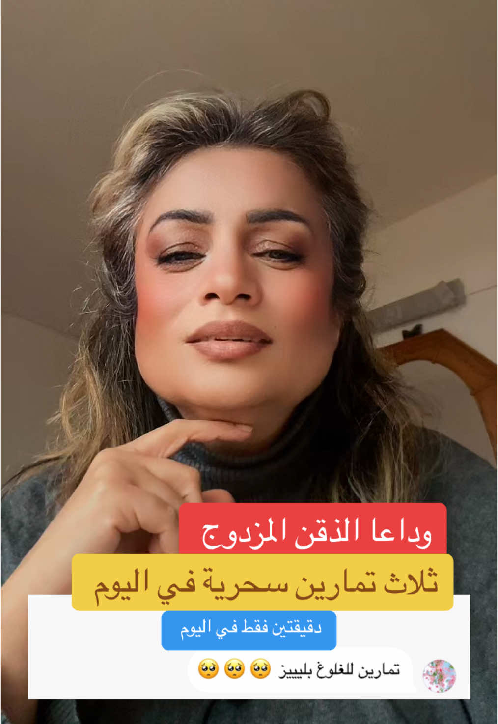 تمارين الذقن المزدوج #اللغلوغ #drlobainaalrhia #anakte_antha #بشرة #عناية #مساج_الوجه #faceyoga #faceyogaexercises 