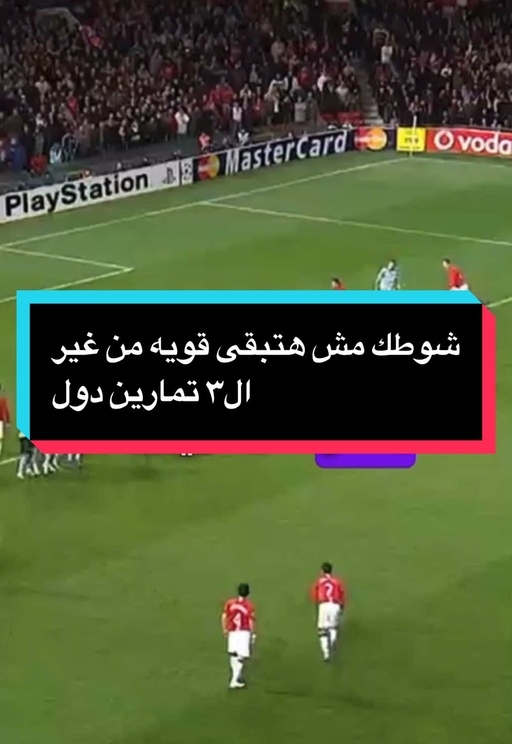 شوطك مش هتبقى قويه من غير ال٣ تمارين دول#shooting #football #ronaldo #سرعه #speed #كرةقدم #power 