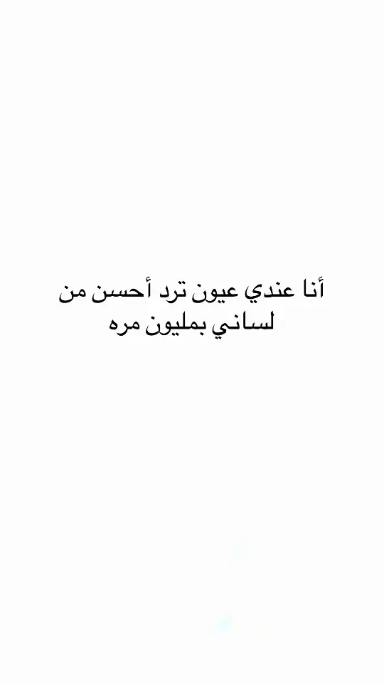 #اقتباسات #اقتباسات_عبارات_خواطر #مالي_خلق_احط_هاشتاقات #عبارات #اكسلبور #اكسبلور 