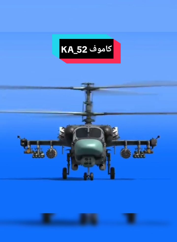 الطائره كاموف ka-52#  #ترند_تيك_توك #تكنولوجيا #مصر🇪🇬 