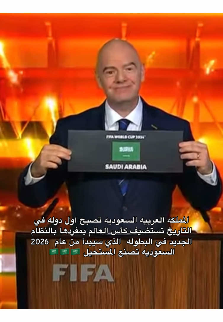 فخرر الله يعز سعوديتنا🇸🇦🤲🏻 #كاس_العالم #2034worldcup🇸🇦 #saudiarabia🇸🇦 #المستحيل_ليس_سعودي #السعودية🇸🇦 #السعودية_تقدر 