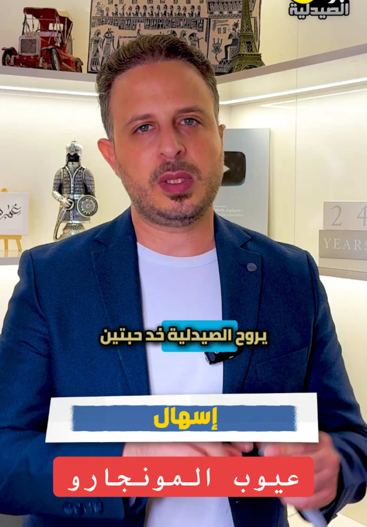 #تجربة_المونجارو #العيوب#من_جوة_الصيدلية #LearnOnTikTok #amrou_aboubakr #عمرو_ابوبكر #المونجارو #مكملات_غدائية #تقسيم_جرعات_المونجارو 