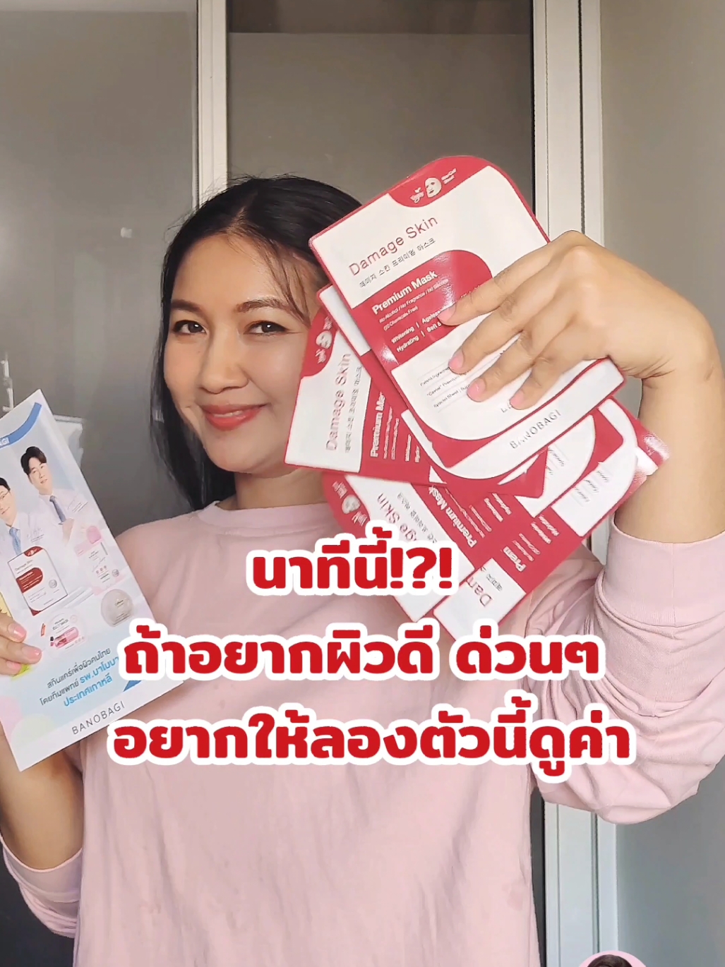 เราไปลองตัวนี้มาค่าทุกคน  BANOBAGI Damage Skin Premium Mask บาโนบากิ ดาเมจ สกิน พรีเมี่ยม มาสก์ มาสก์บำรุงผิวหน้า สูตรกู้ผิวเสีย สู่ผิวพรีเมี่ยมแบบเร่งด่วน ช่วยฟื้นบำรุงผิวที่ถูกทำลาย ให้ผิวโกลว์ใสอิ่มฟู เนียนละเอียด ด้วยประสิทธิภาพสารสกัดไข่ปลา คาเวียร์ ค่า #banobagidamageskinpremiummask #banobagi #banobagithailand #banobagimask #รีวิวบิวตี้ #บาโนบากิ #บาโนบากิมาร์ก #มาส์กหน้า #กู้ผิวเร่งด่วน #beautymamazab #ผิว #tiktokshop1212ลดใหญ่ท้ายปี #สิ้นปีไม่สิ้นโบนัส 