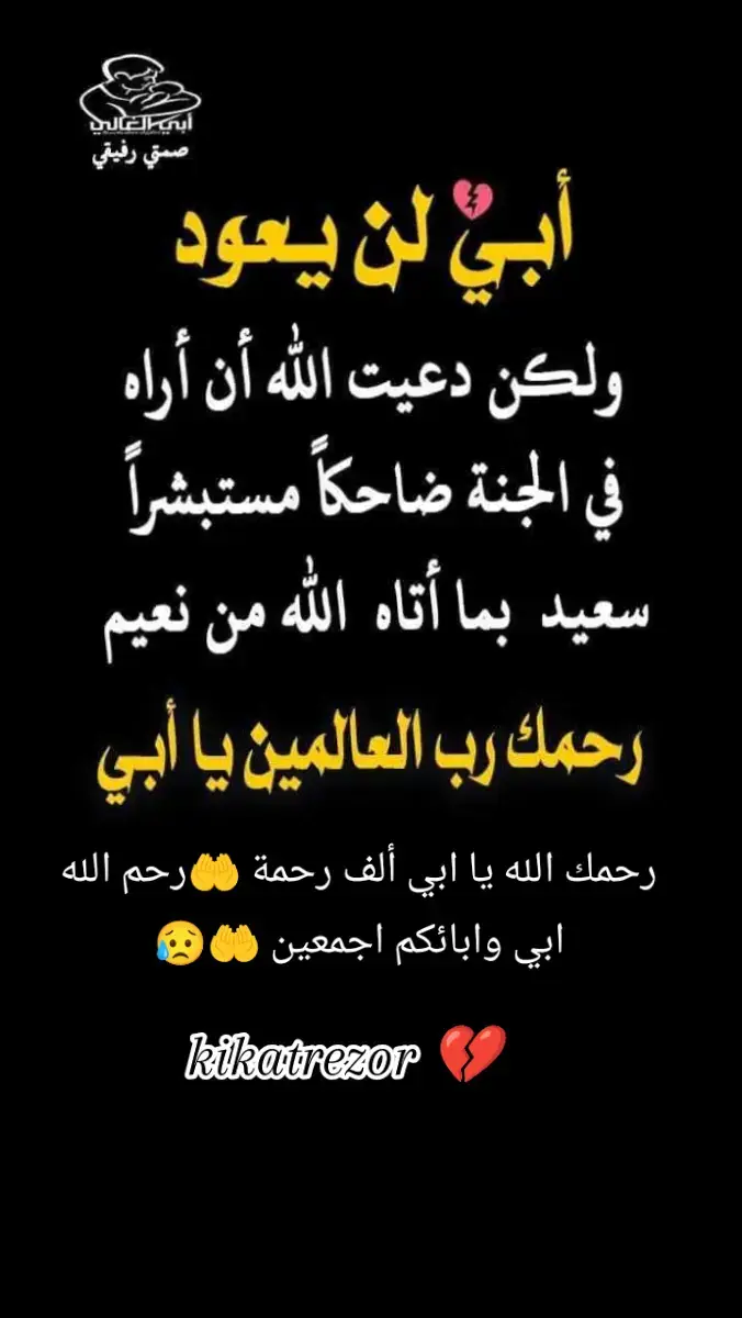 #kikatrezor #اللهم #ارحم #ابي #وموتانا_وموتى_المسلمين #🤲🤲🤲 