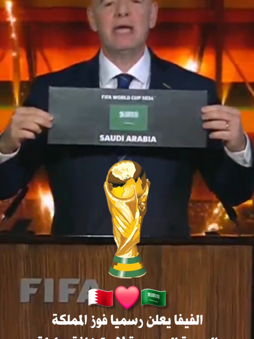 #البحرين #السعودية #كاس_العالم_2034 