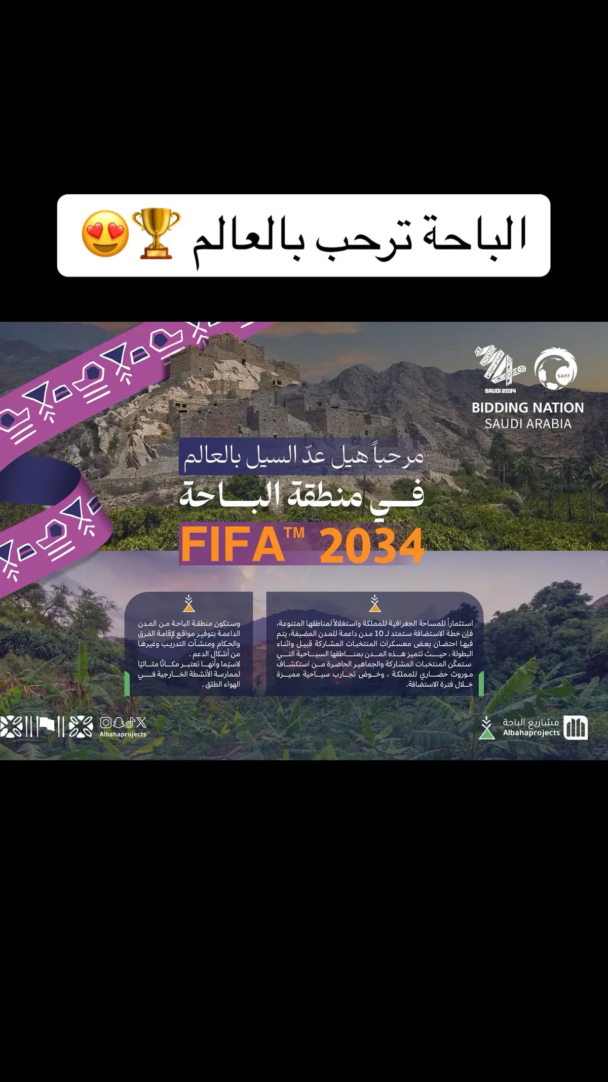 #كأس_العالم #الباحة #السعودية #استضافة 