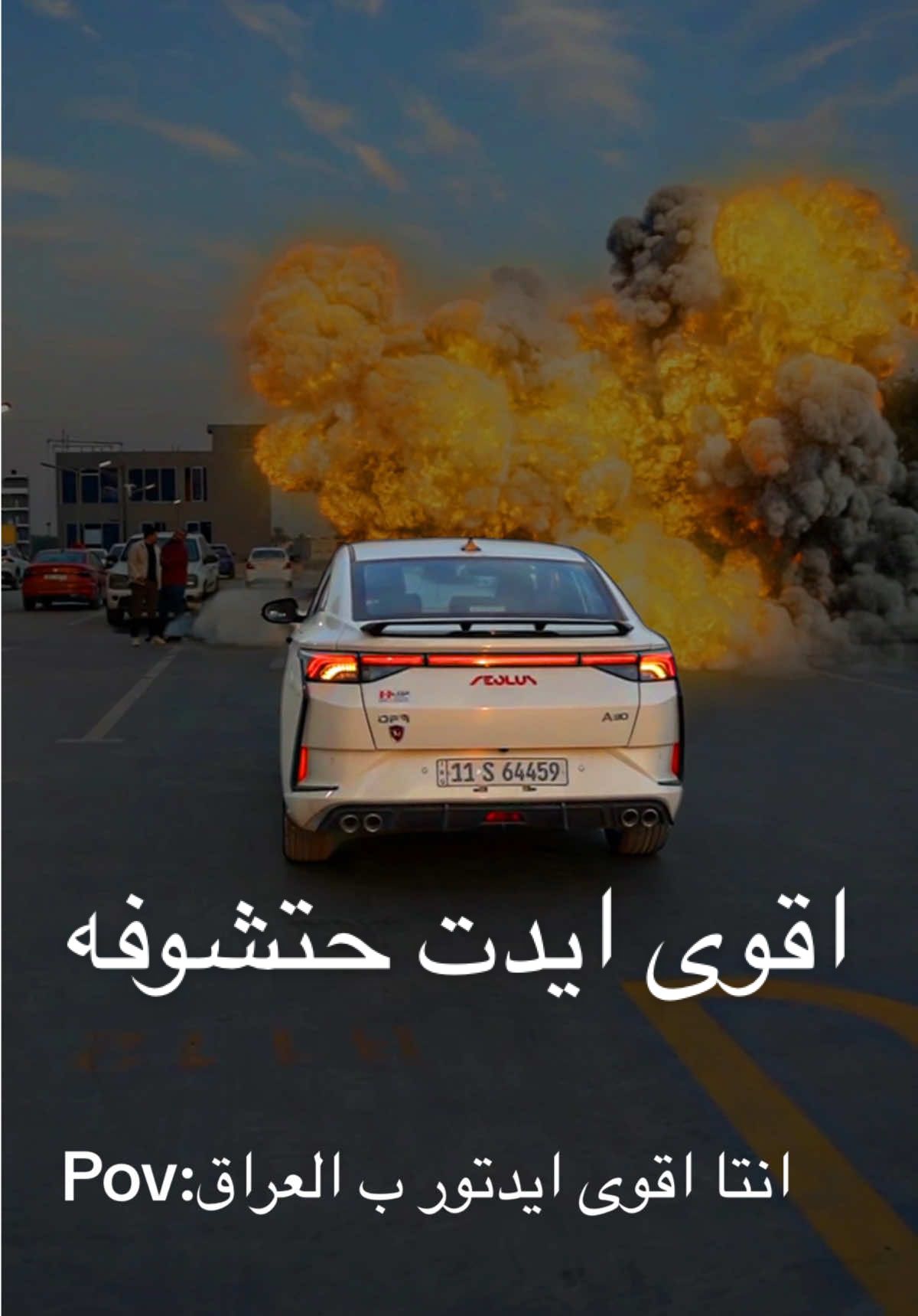 لا والله؟ #vfx #car #caredit 