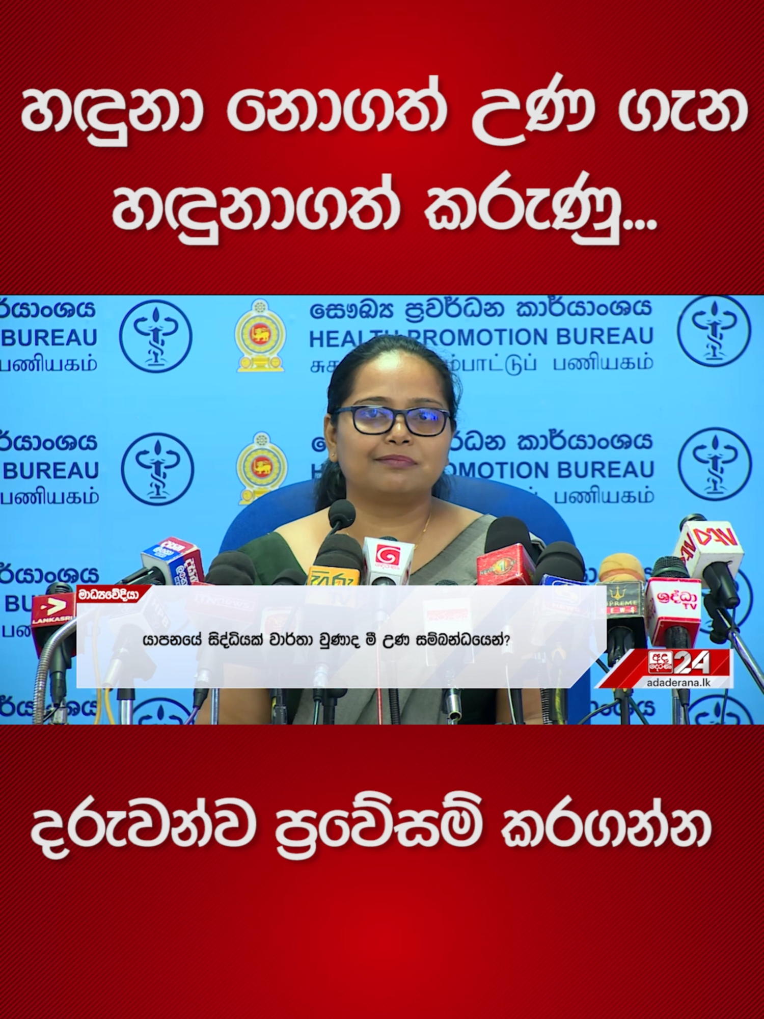 හඳුනා නොගත් උණ ගැන හඳුනාගත් කරුණු... දරුවන්ව ප්‍රවේසම් කරගන්න