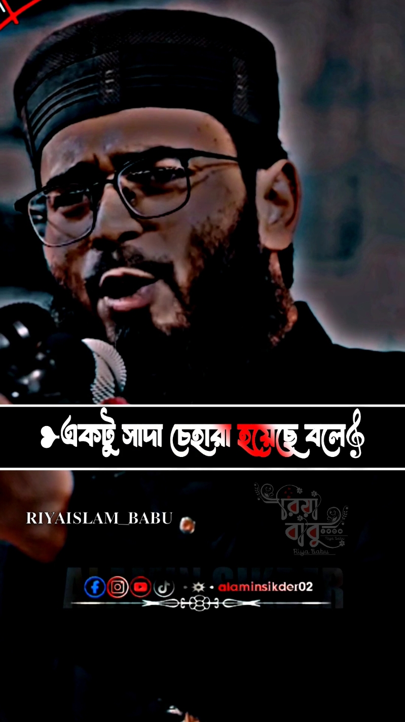 আছে মেয়েগুলো একটা সাদা চেহারা হয়েছে বলে #reyaislam202 #reyaislam44 