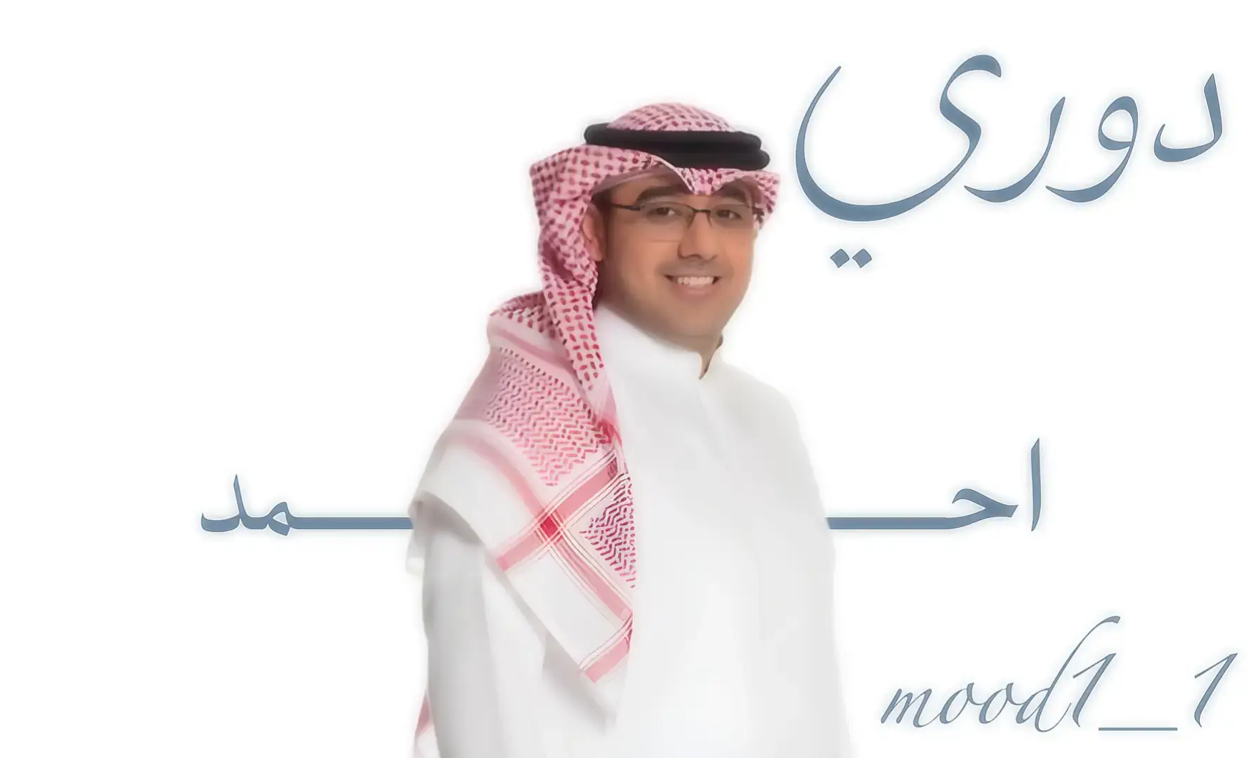 #احمد_الهرمي #دوري #احمد #fyp #fvpシ