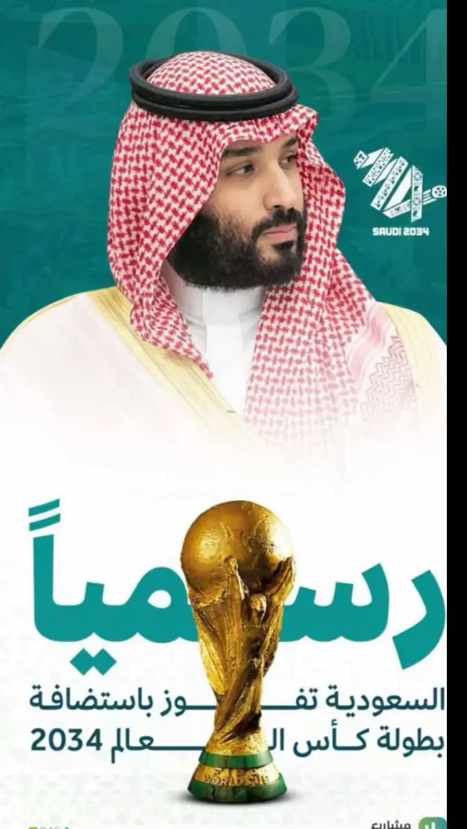 السعوديه تستضيف كاس العالم .. 2034 #✅✅🤍👍🏻👍🏻👍🏻 🇸🇦🇸🇦🇸🇦🇸🇦🇸🇦🇸🇦🇸🇦#👍🏻 💚💚