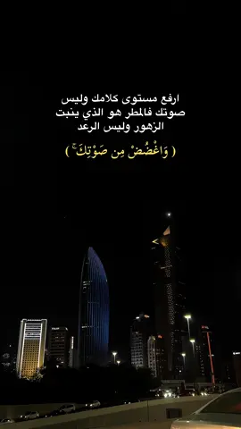 قوله: (وَاغْضُضْ مِن صَوْتِكَ) يقول: واخفض من صوتك، فاجعله قصدا إذا تكلمت